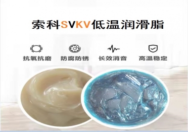 45℃低溫潤滑脂該怎么選？