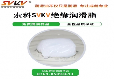 絕緣潤(rùn)滑脂的應(yīng)用，有點(diǎn)超出我的認(rèn)知