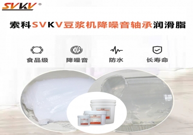 豆?jié){機(jī)降噪音軸承潤滑脂的秘密你知道嗎？