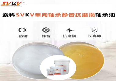 單向軸承能不能用索科的單向軸承靜音抗磨損軸承油？