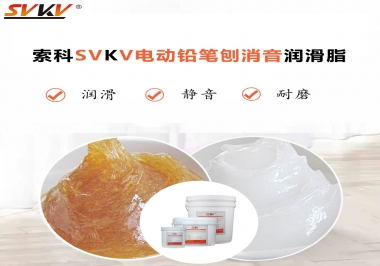 電動(dòng)鉛筆刨用什么齒輪消音潤滑脂，你知道嗎？