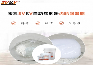 滿足自動卷煙器12000轉(zhuǎn)的潤滑脂選什么嗎？