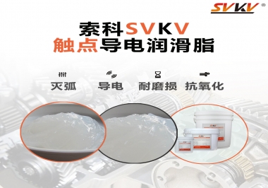 導電潤滑脂有什么作用？該怎么選擇