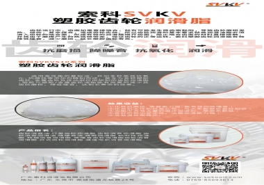 你知道什么是塑膠齒輪潤滑脂嗎？索科告訴你塑膠齒輪該用什么潤滑脂好！