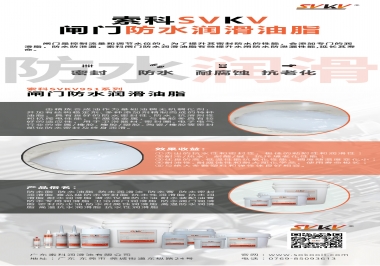 閘門防水潤滑脂應(yīng)該具備哪些特性，索科告訴你