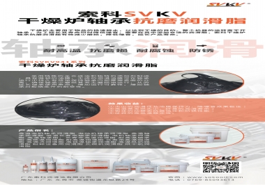  索科軸承抗磨潤滑脂，干燥爐軸承潤滑脂的最優(yōu)選擇