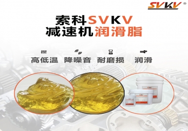  減速電機(jī)齒輪一般使用什么類(lèi)型的潤(rùn)滑脂？