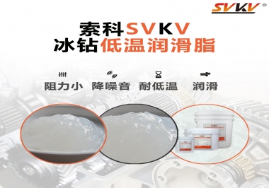  嚴(yán)寒地區(qū)冰鉆低溫潤(rùn)滑脂怎么選？
