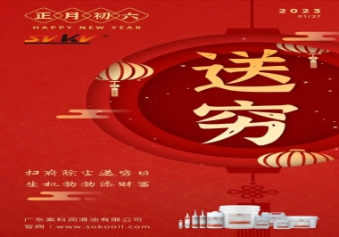 索科，正月初六：掃府除塵送窮日，生機勃勃添財富