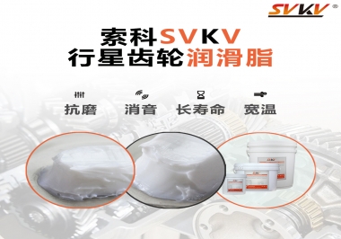 行星齒輪潤滑脂的性能特點有哪些？