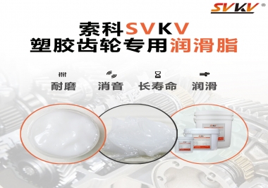 塑膠齒輪油脂怎么用油？