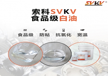 什么是食品級(jí)白油？