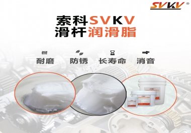 滑桿潤滑脂壽命要求10000次是異想天開嗎？