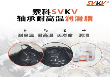 軸承耐高溫潤滑脂300度的是哪種？