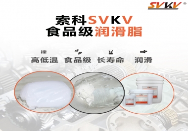  食品機(jī)械潤(rùn)滑脂就必須得用食品級(jí)潤(rùn)滑脂嗎？