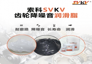 潤(rùn)滑油脂到底是怎么把齒輪噪音給降下來的？