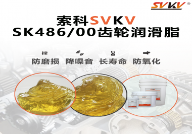 齒輪油脂的粘度怎么選擇？