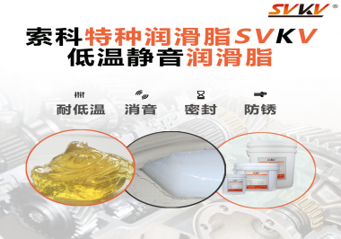 低溫潤滑脂常用于哪些部位？