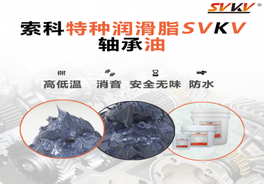 是什么原因造成軸承使用的潤滑脂需要耐受高溫？