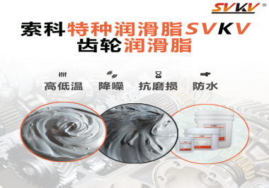 行星齒輪需要的潤(rùn)滑脂追求哪方面功效？