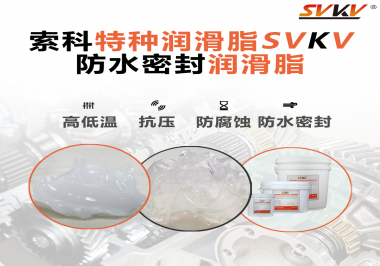 防水密封潤滑脂適合在壓力設(shè)備使用嗎？