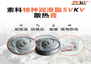 導(dǎo)熱膏在燈具中的作用？