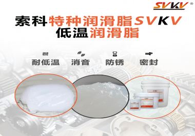 低溫潤滑脂一般用于多低的溫度？