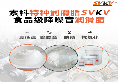 醫(yī)療器械對潤滑脂有什么要求？請看索科一一道來！