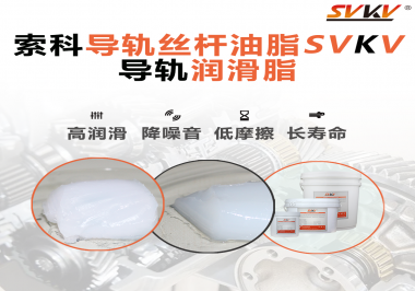 你知道怎么為導(dǎo)軌正確涂抹潤(rùn)滑脂嗎？