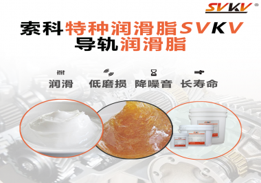 對(duì)于導(dǎo)軌使用的潤(rùn)滑脂最重要的性能原來(lái)是這個(gè)！