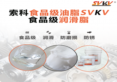 食品級(jí)潤(rùn)滑脂對(duì)于食品生產(chǎn)有多重要？