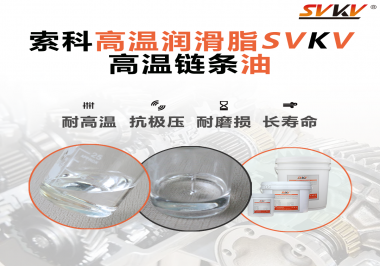 你知道高溫鏈條油通常被運用于哪些器械嗎？