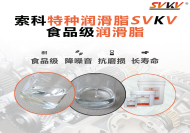 食品級(jí)潤(rùn)滑脂在食品器械哪個(gè)部位使用？