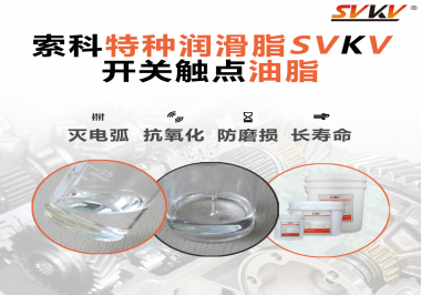 開關(guān)觸點油脂這樣涂抹才能很好的保護開關(guān)，你知道嗎？