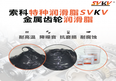 怎么選擇在減速電機齒輪箱使用的齒輪潤滑脂？
