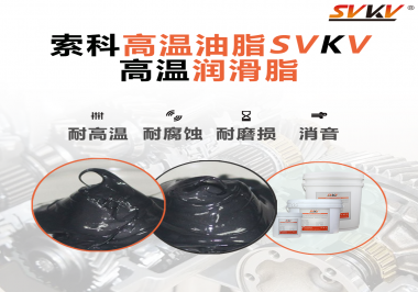 設(shè)備工作溫度高負(fù)荷大？那不得試試高溫潤滑脂！