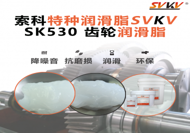 適用于小家電行業(yè)的齒輪潤滑脂應(yīng)該具備哪些條件？