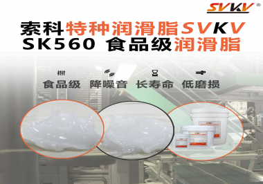 食品級(jí)潤(rùn)滑脂是否適用于在高溫烘烤或低溫冷凍條件下的食品加工設(shè)備？