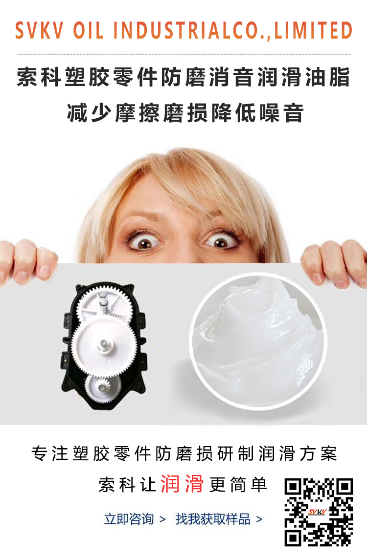 塑料零件容易磨損，用對潤滑脂了嗎