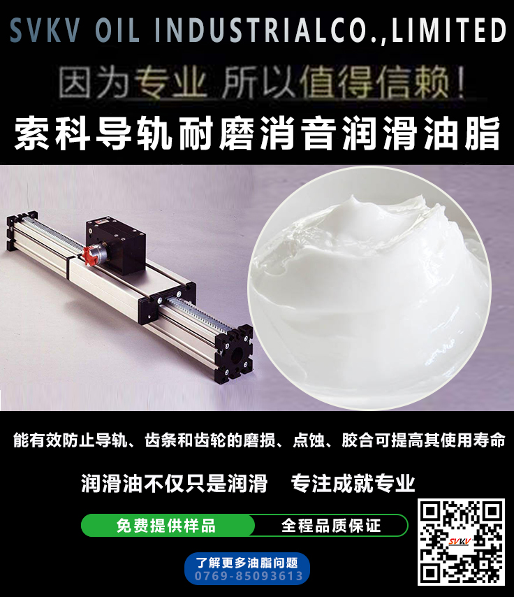 直線(xiàn)導(dǎo)軌噪音大？索科消音潤(rùn)滑脂幫到您
