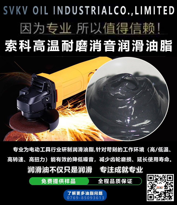 索科告訴您角磨機(jī)齒輪用什么潤(rùn)滑脂？