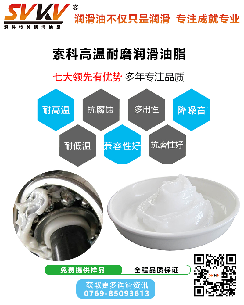 高速軸承發(fā)熱？索科潤(rùn)滑油脂幫您解決