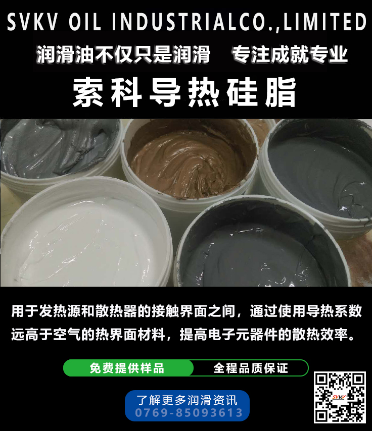 導(dǎo)熱硅脂/散熱膏在應(yīng)用中應(yīng)該注意什么呢？