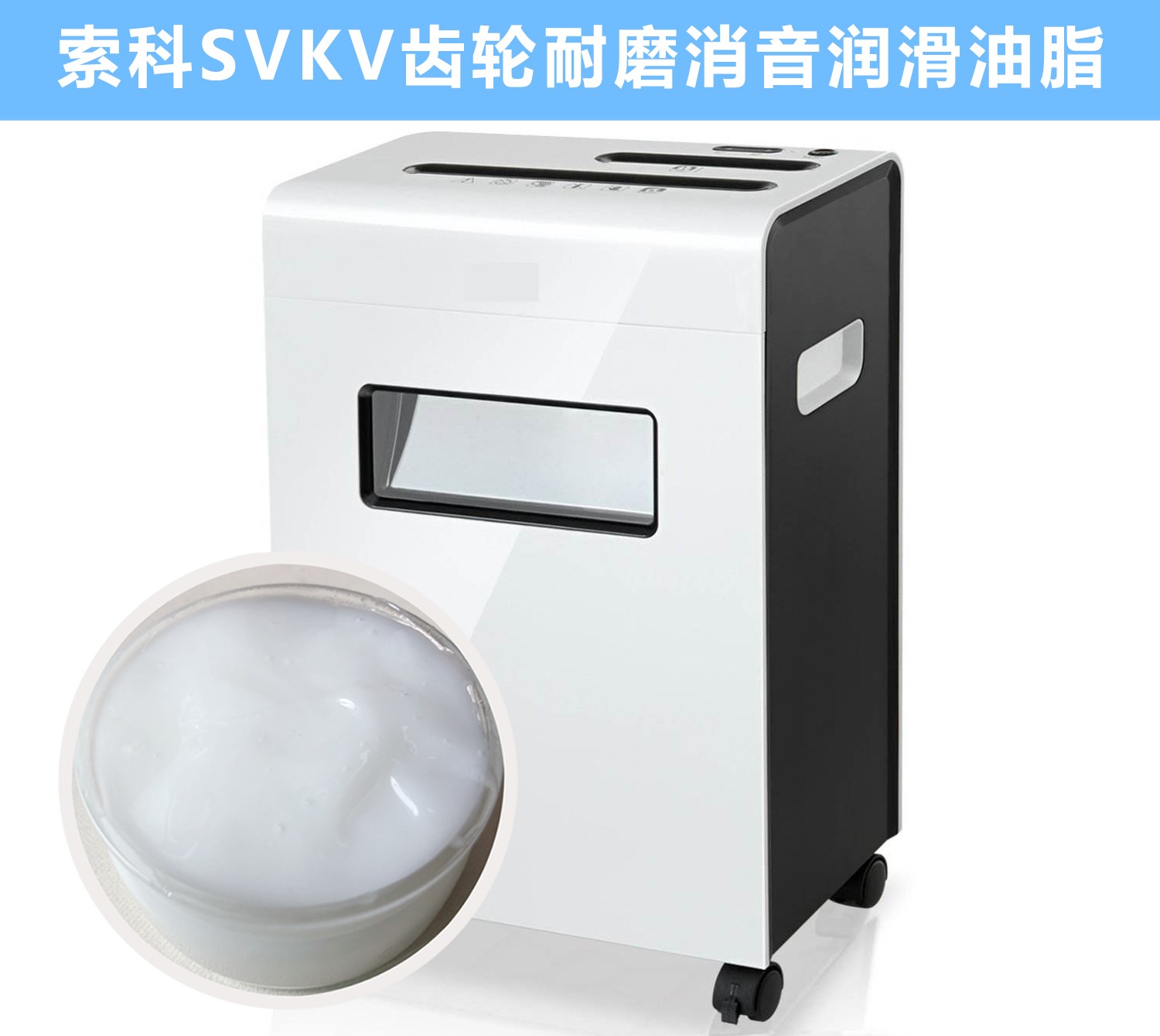 碎紙機(jī)齒輪箱降噪音潤(rùn)滑脂的選擇，您知道嗎？