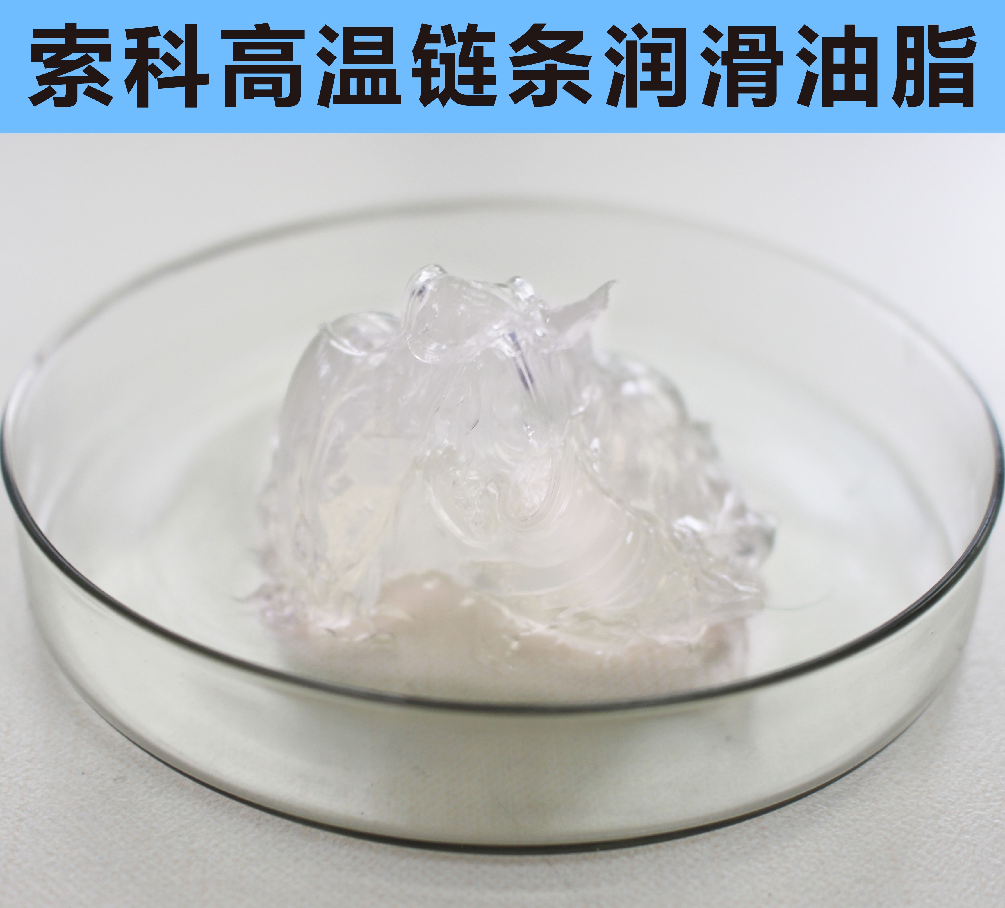高溫鏈條潤滑油脂，您選對了嗎？