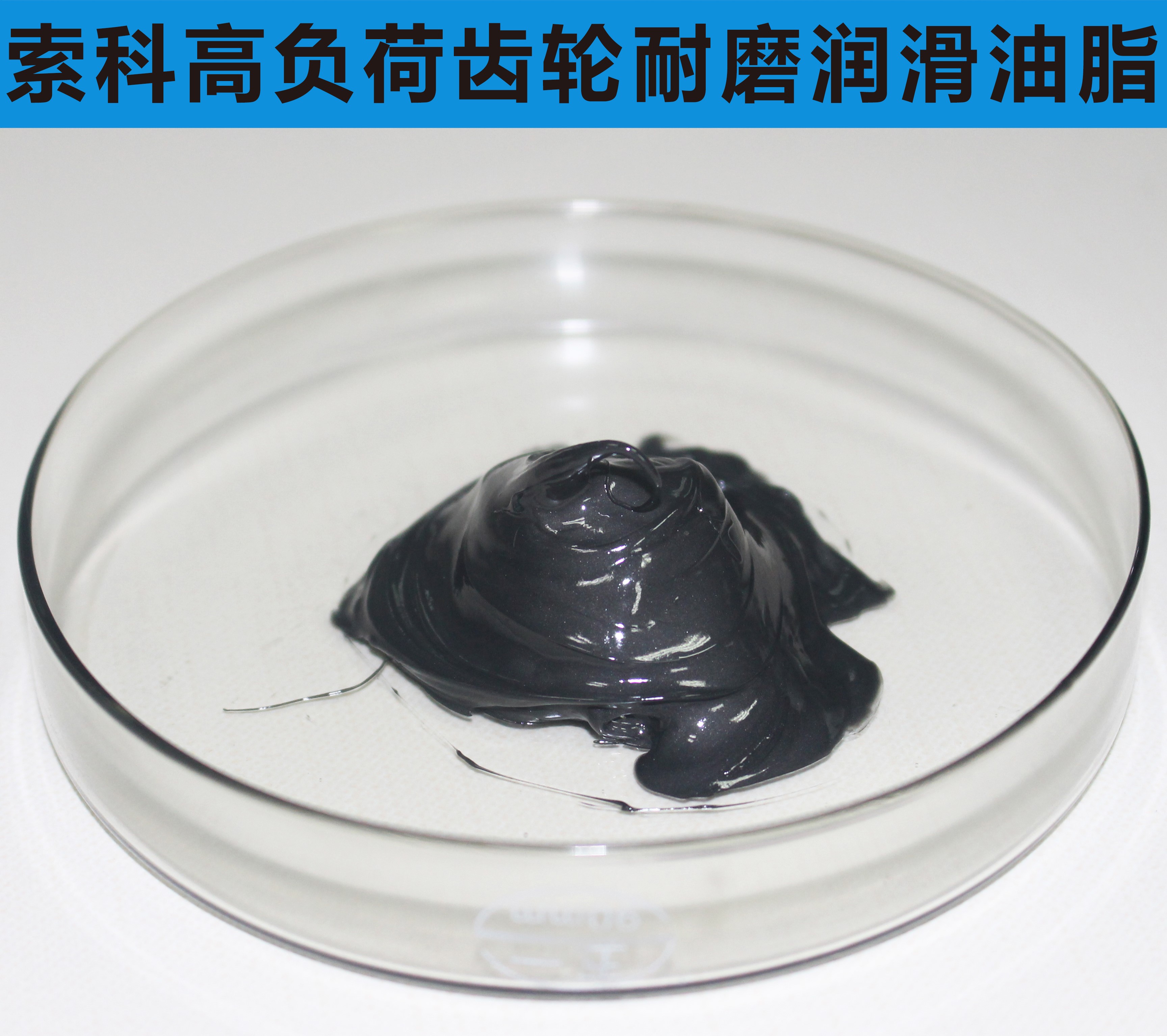 索科告訴您，高速齒輪為什么要用耐高溫油脂？