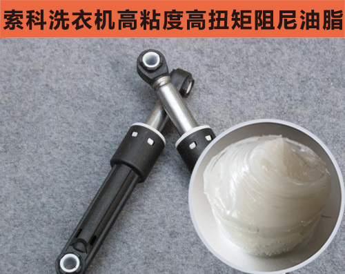 智能洗衣機緩沖減震首選索科，安全環(huán)保效果好！