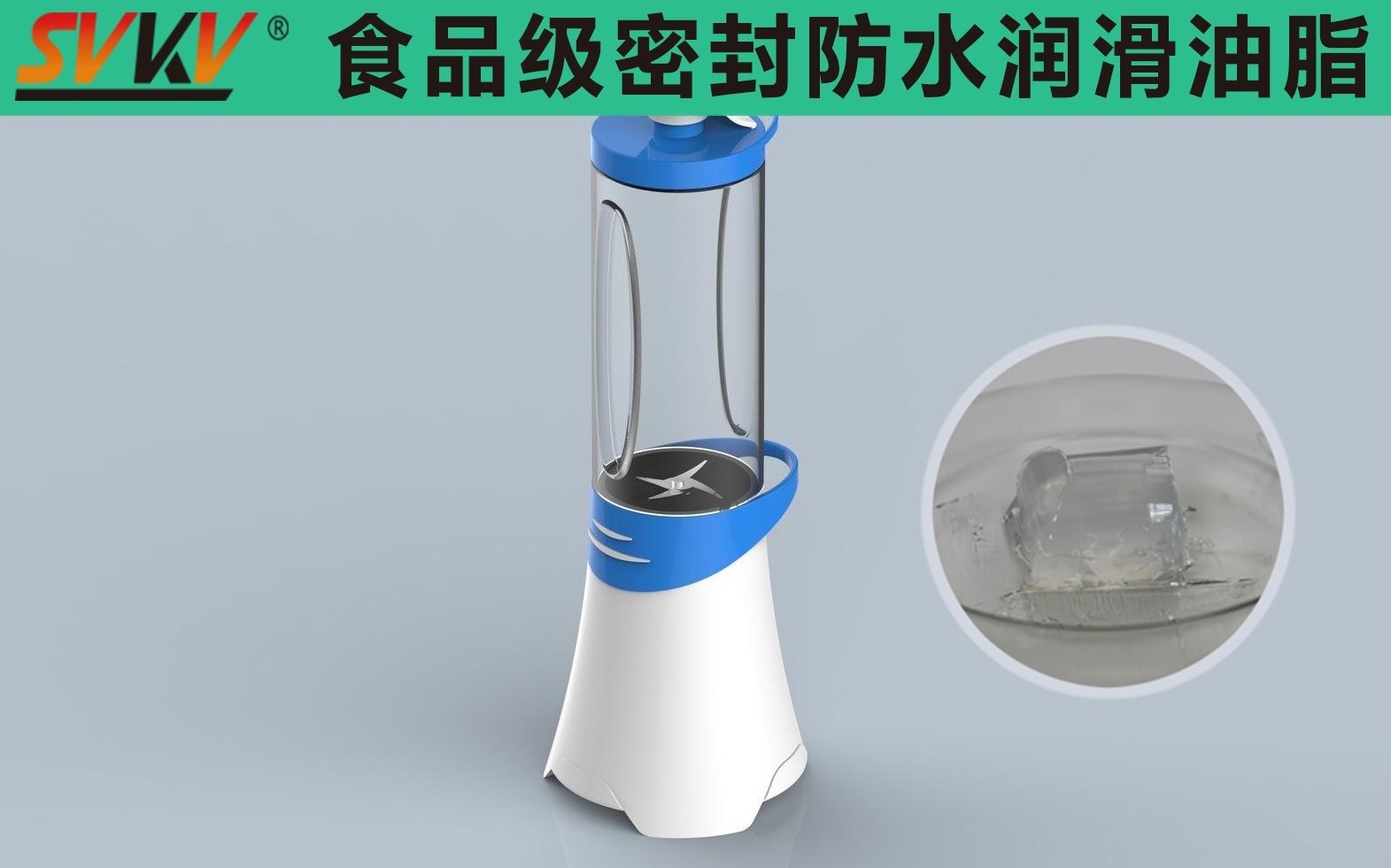便攜式榨汁機(jī)密封防水就選索科，您最好的潤(rùn)滑搭檔！