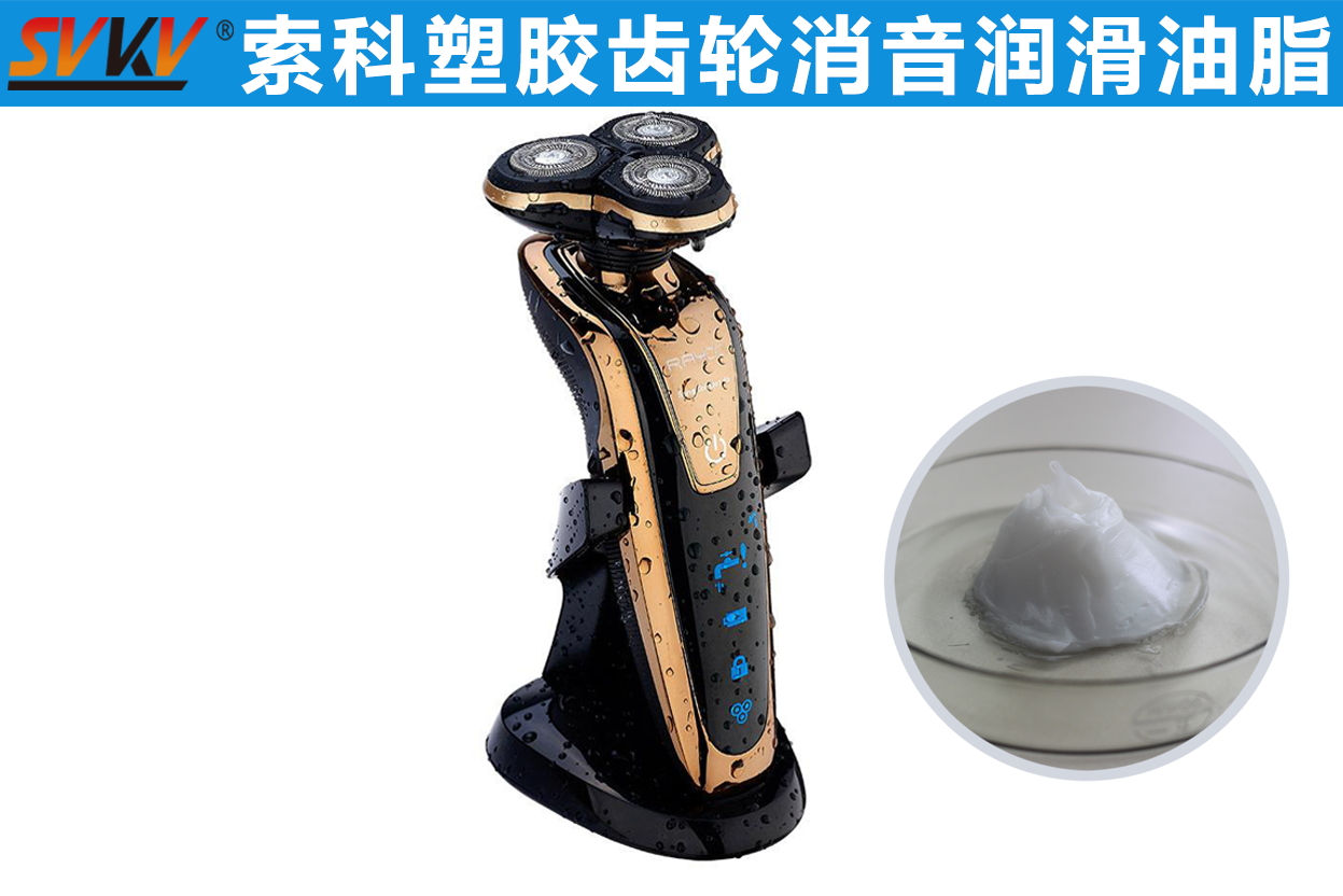 電動剃須刀潤滑首選索科，專業(yè)更放心！