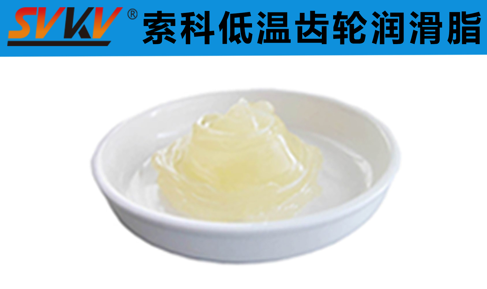 齒輪低溫潤(rùn)滑首選索科，呵護(hù)齒輪整個(gè)四季！